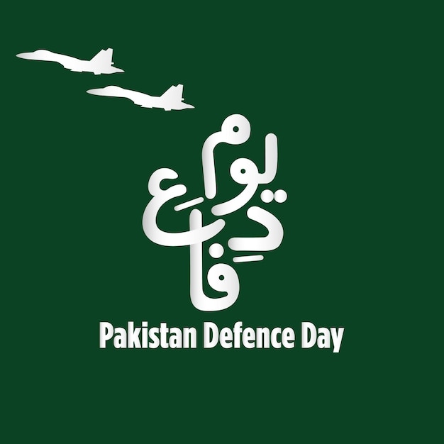 Youm e difa Pakistan English translation Pakistan Defense Day Fighter jets Urdu calligraphy